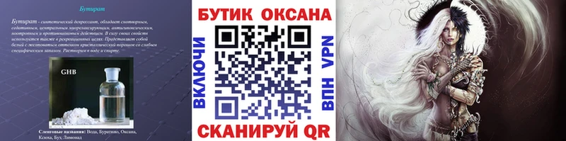Бутират 1.4BDO  Томмот 